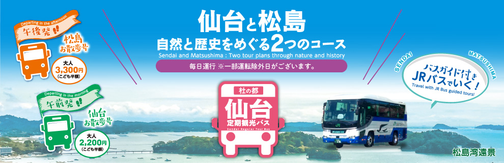 Jrバス東北 公式hp 高速バス 仙台 新宿 3列シート車3000円