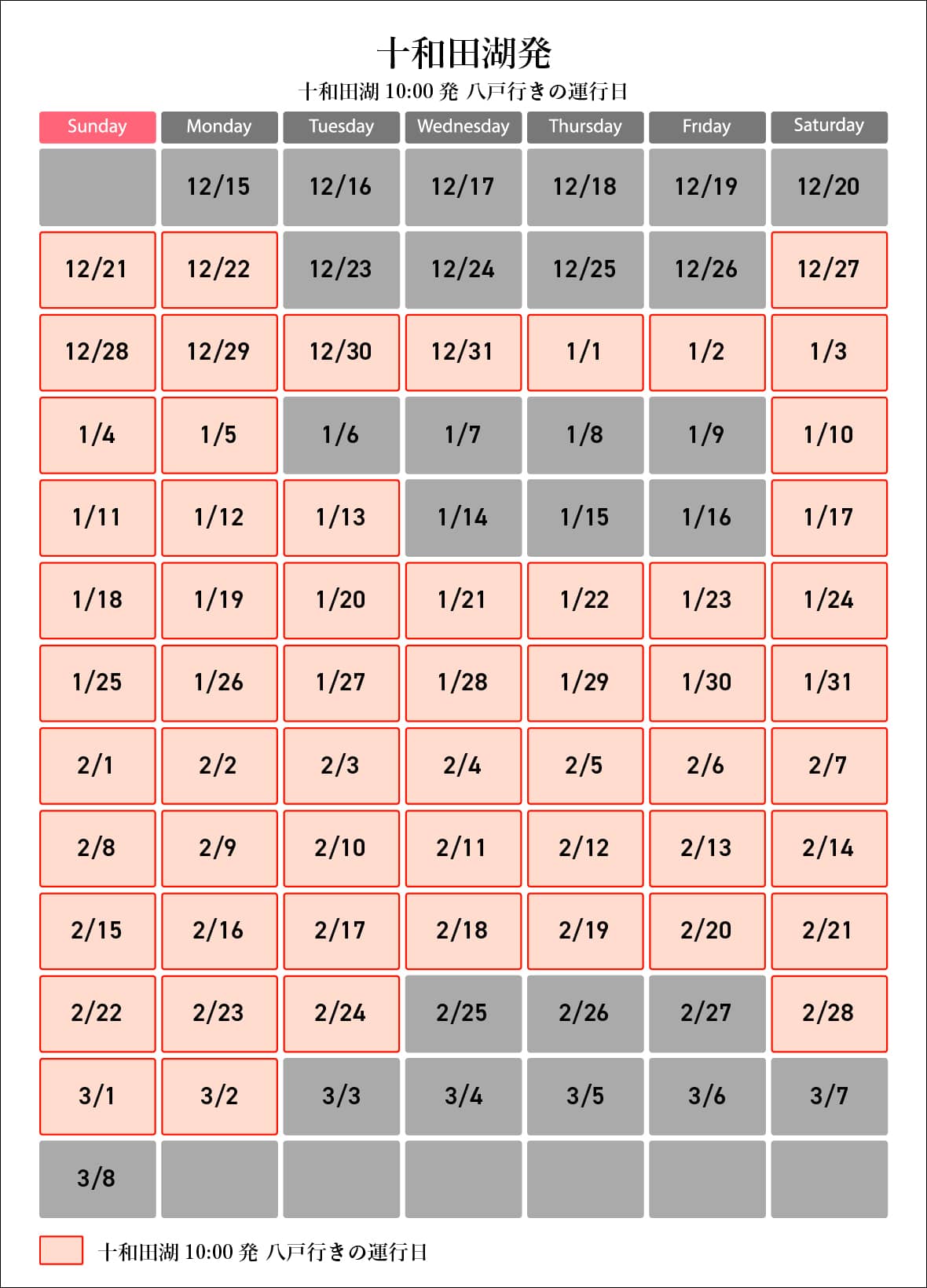 おいらせ号カレンダー