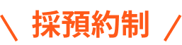 限時服務