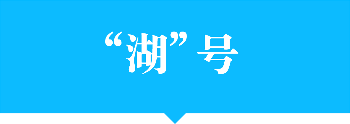 青森站始发 “湖”号
