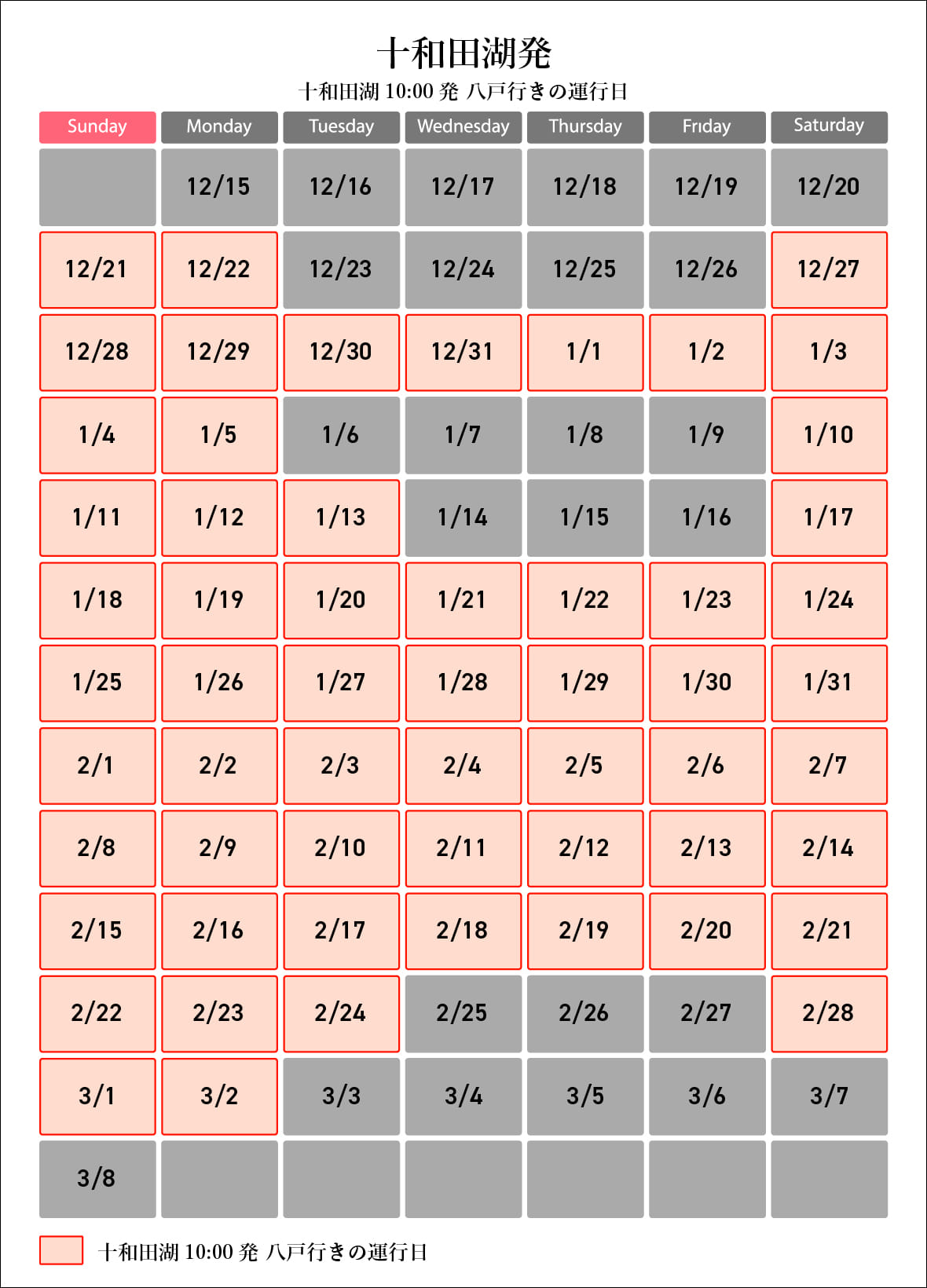 おいらせ号カレンダー