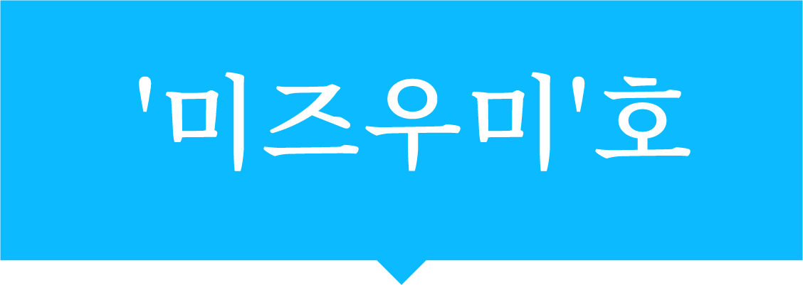 아오모리 역 출발 '미즈우미'호