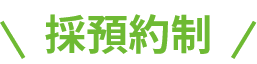 限時服務