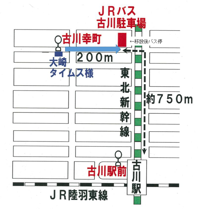 お知らせ 古川仙台線 古川幸町バス停の移設について 新着情報 Jrバス東北 公式hp 高速バス 仙台 新宿 3列シート車3000円 お知らせ 古川仙台線 古川幸町バス停の移設について 新着情報 Jrバス東北 公式hp 高速バス 仙台 新宿 3列シート車3000円