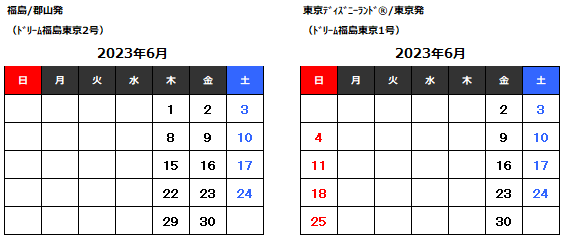 ドリーム福島・東京号