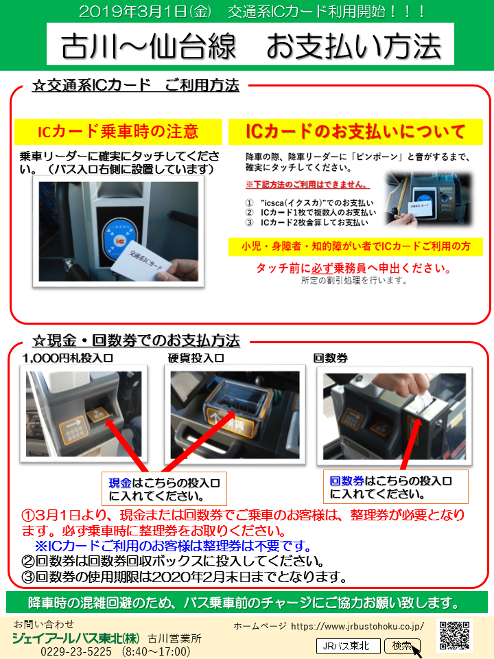 よくある質問 Jrバス東北 公式hp 高速バス 仙台 新宿 3列シート車3000円