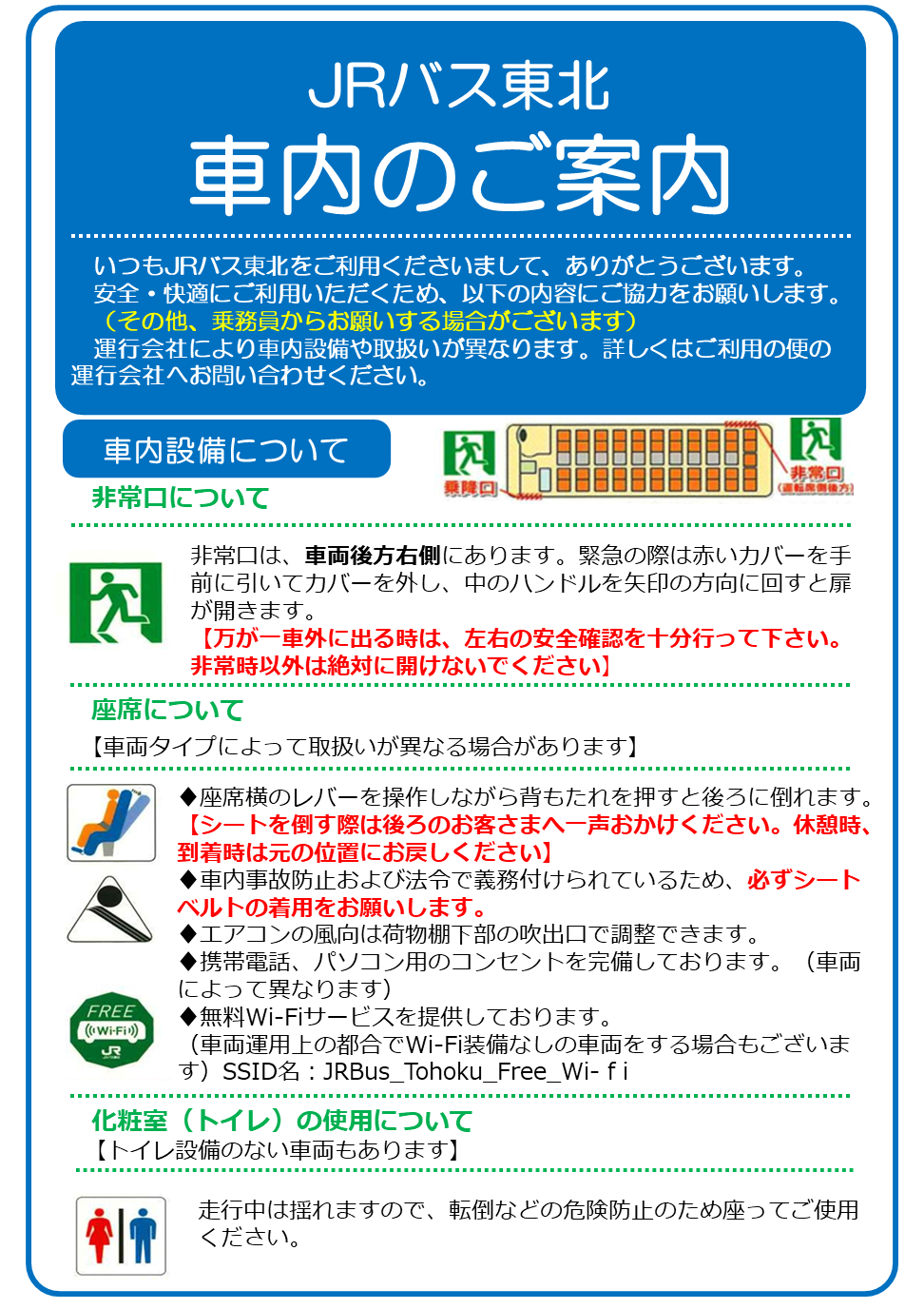 よくある質問｜JRバス東北【公式HP】｜高速バス 仙台－新宿 3列シート