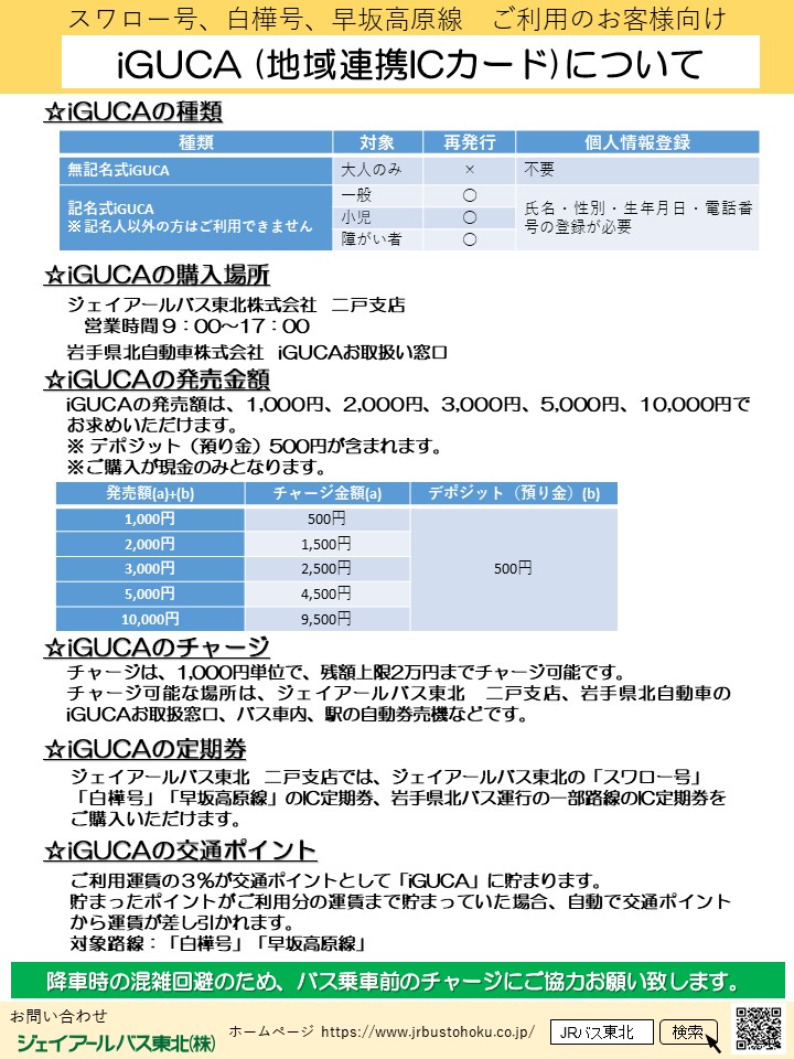 よくある質問｜JRバス東北【公式HP】｜高速バス 仙台－新宿 3列シート