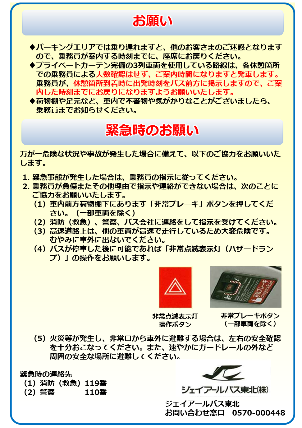 よくある質問｜JRバス東北【公式HP】｜高速バス 仙台－新宿 3列シート