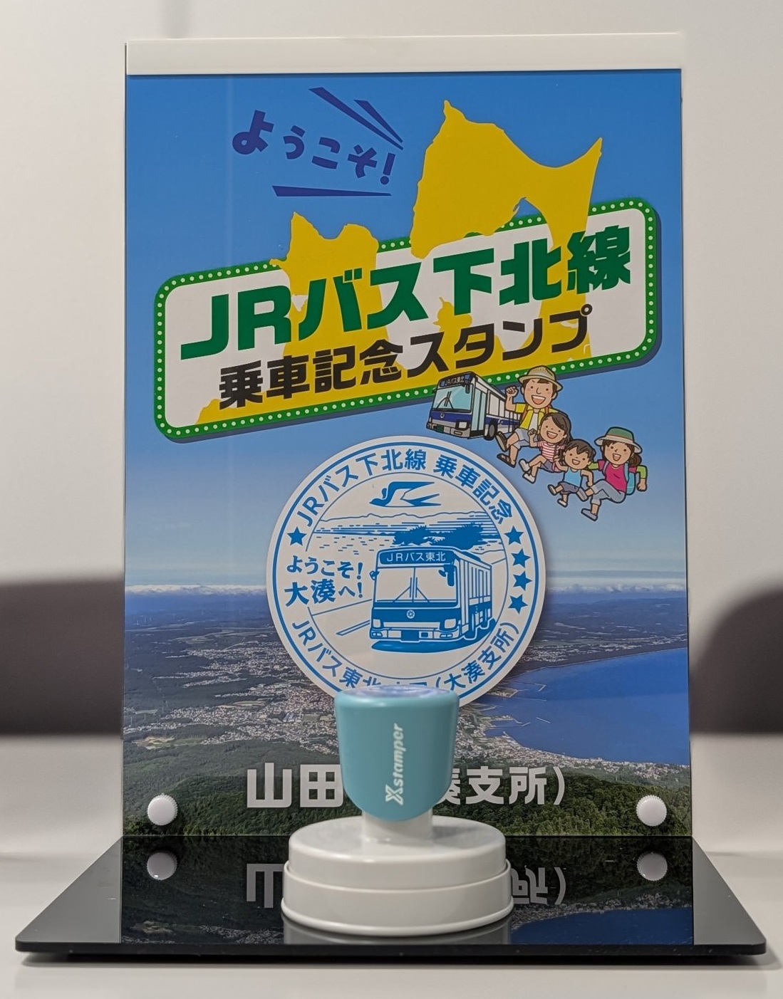 お知らせ】ようこそ下北半島へ！下北線記念乗車券発売と乗車記念