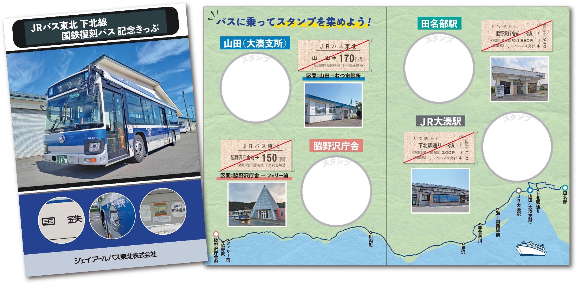 お知らせ】ようこそ下北半島へ！下北線記念乗車券発売と乗車記念